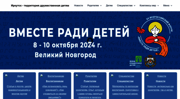 irkdetstvo.ru