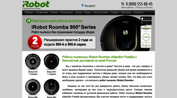 irobot-roomba.ru