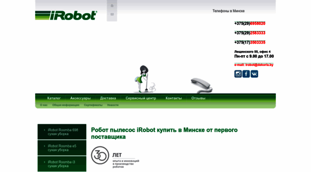 irobot.by