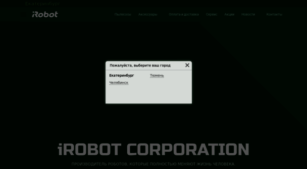 irobotcenter.ru