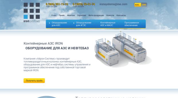 iron-systems.ru