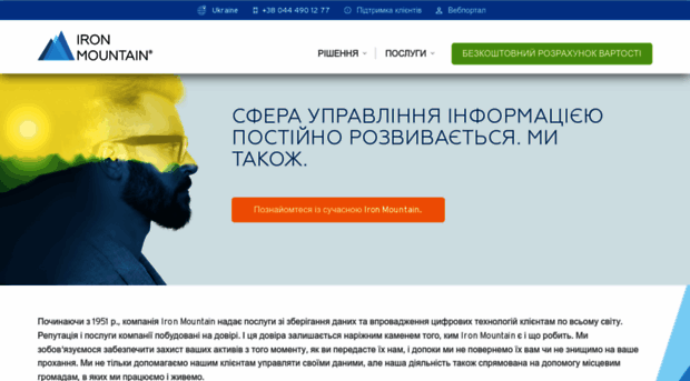 ironmountain.com.ua