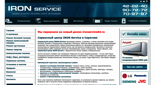 ironservices.ru