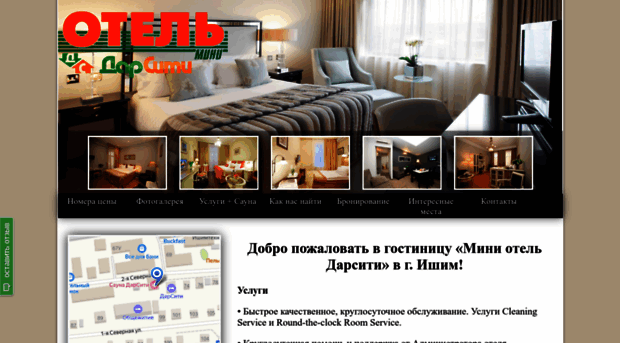 ishimhotel.ru