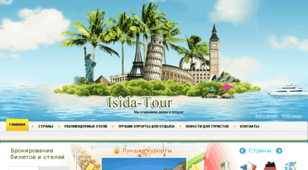 isida-tour.ru