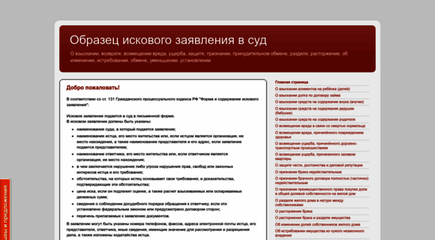 iskovoe-zaiavlenie.blogspot.ru