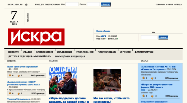 iskra.lysva.ru