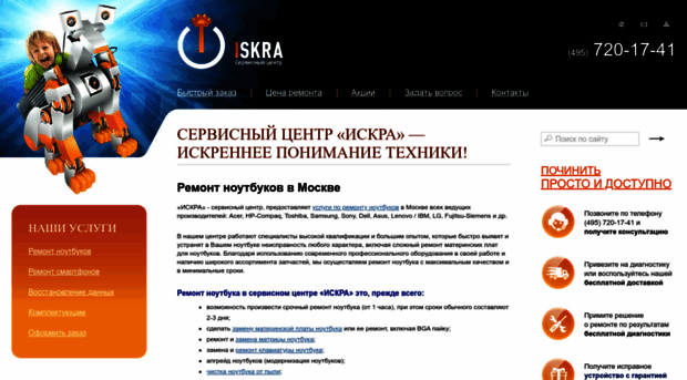 iskraservice.ru