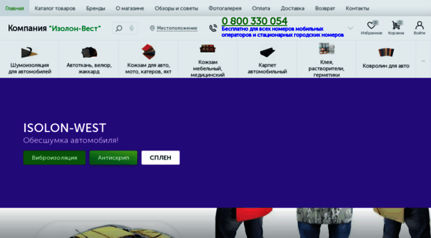 isolon-west.com