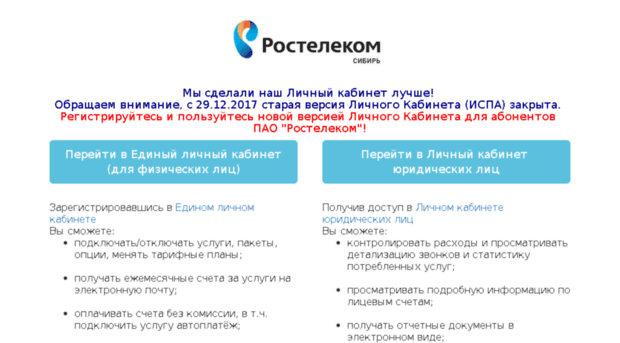 ispa.sibirtelecom.ru