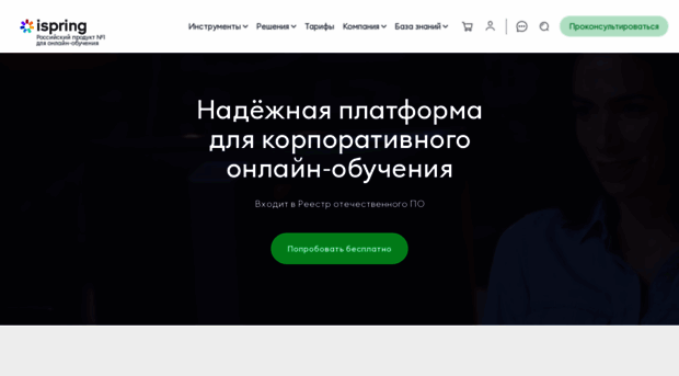 ispring.ru