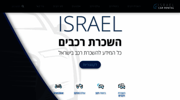 israel-car-rental.co.il