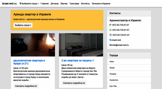 israel-rent.ru