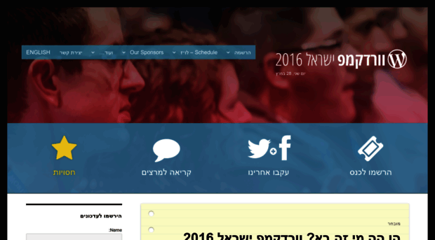 israel.wordcamp.org