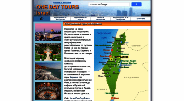 israelonedaytours.com