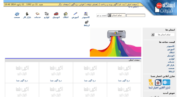 istgahp.iranscripts.com