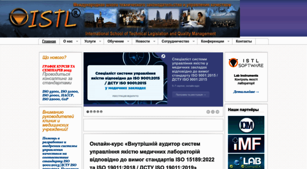 istl.org.ua