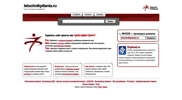 istochnikpitania.ru
