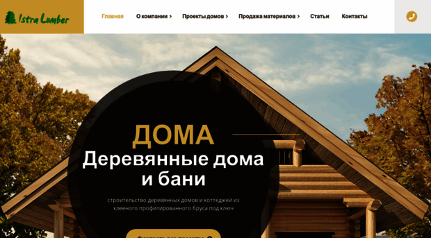 istra-lumber.ru