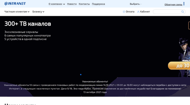 istranet.ru