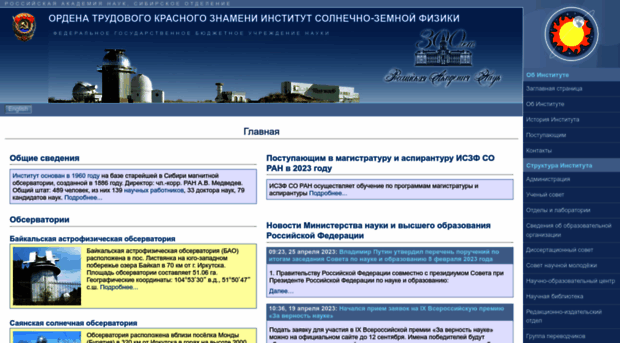 iszf.irk.ru