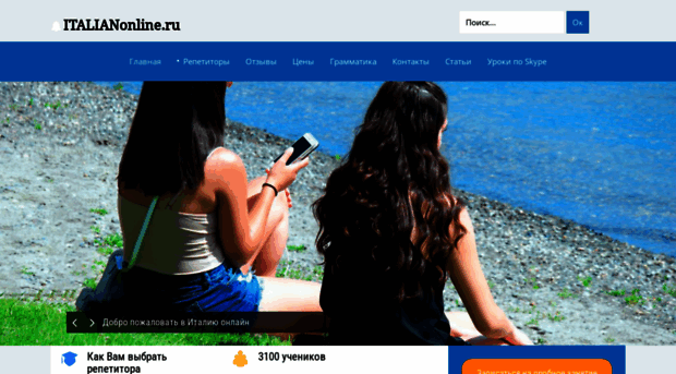 italian-online.ru