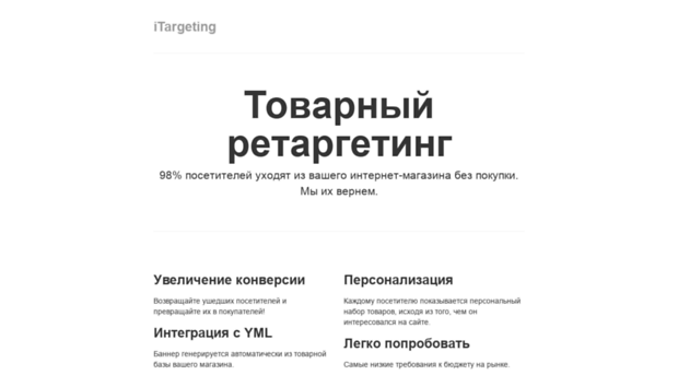 itargeting.ru