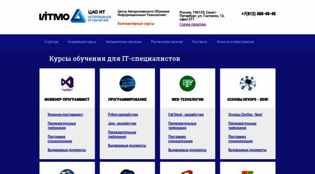 itcenter.ifmo.ru