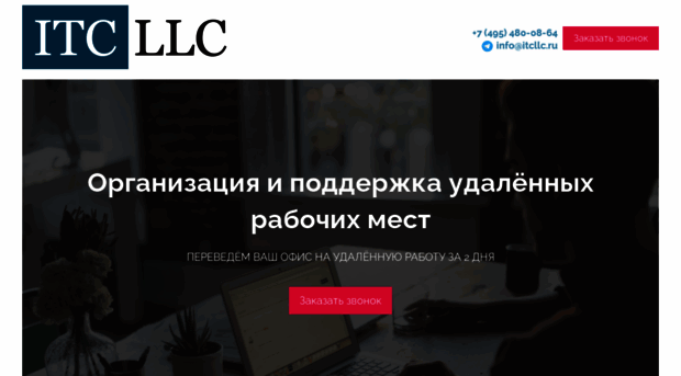 itcllc.ru