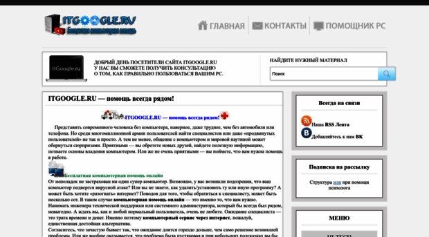 itgoogle.ru