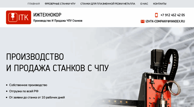 itkcnc.ru