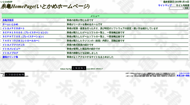 itokame.jp