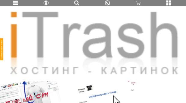 itrash.prostoprint.com