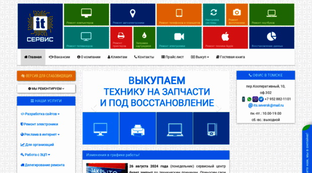 its.tomsk.ru