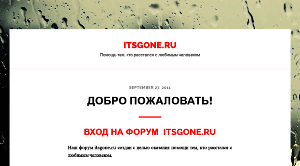itsgone.ru
