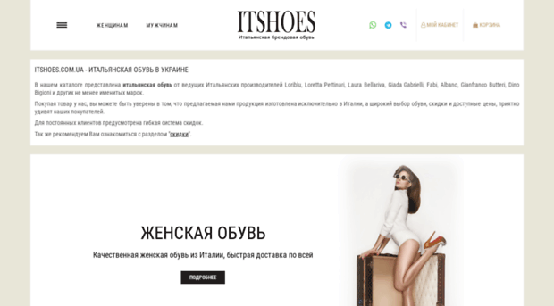 itshoes.com.ua