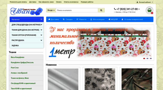 ivan-textil.ru