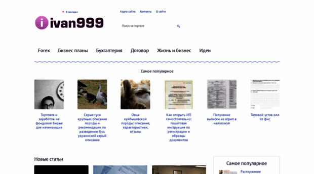 ivan999.ru