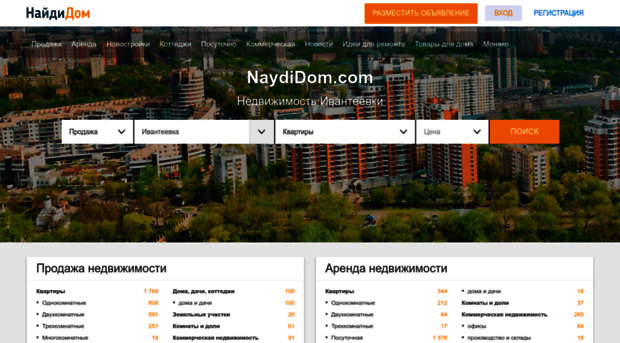 ivanteevka.naydidom.com