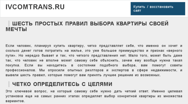 ivcomtrans.ru