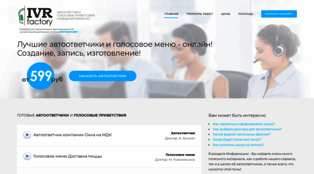 ivr-factory.com