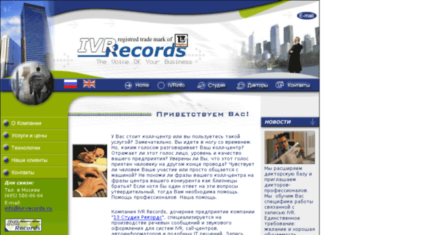 ivr-records.ru