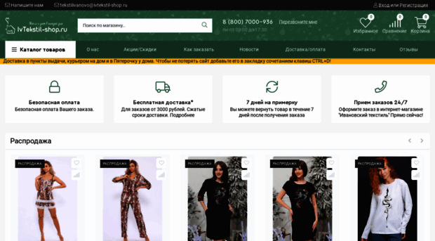ivtekstil-shop.ru