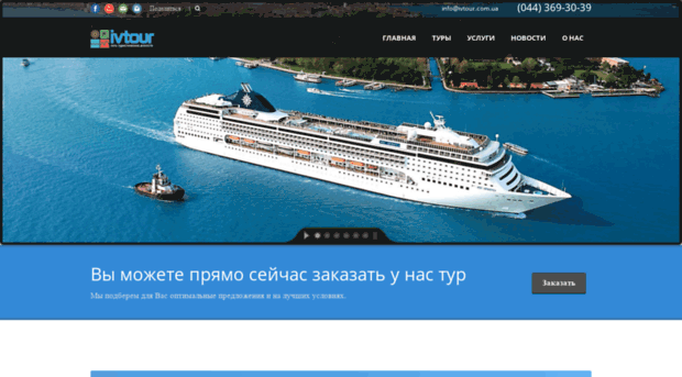 ivtour.com.ua