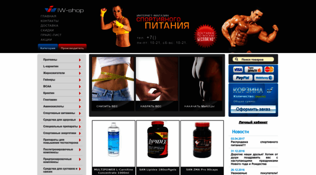 iw-shop.ru