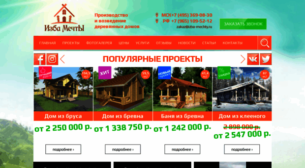 izba-mechty.ru