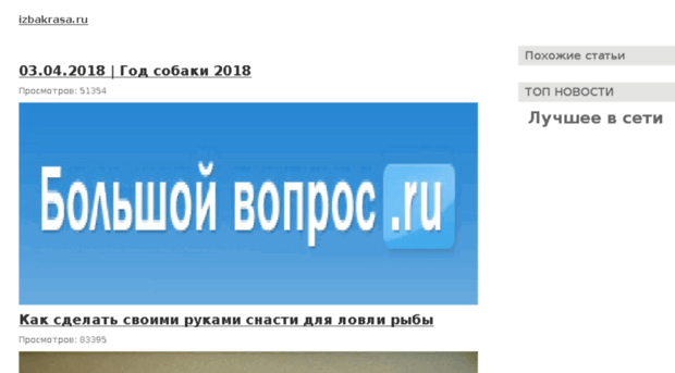 izbakrasa.ru