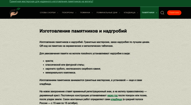 izgotovleniepamyatnikov.ru