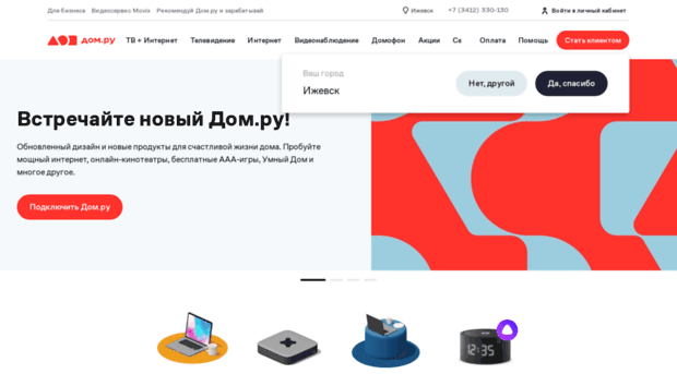 izhevsk.domru.ru