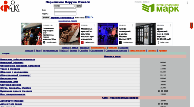 марковские форумы ижевск